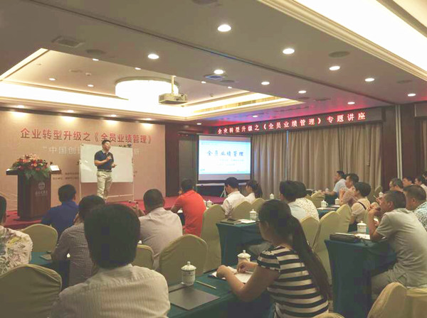 2015年6月專題講座——《企業(yè)轉型升級之全員業(yè)績管理》成功舉行！