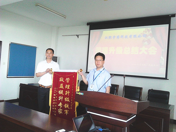 宇博科技為正睿公司頒發(fā)了管理升級鐵軍，效益提升專家的錦旗