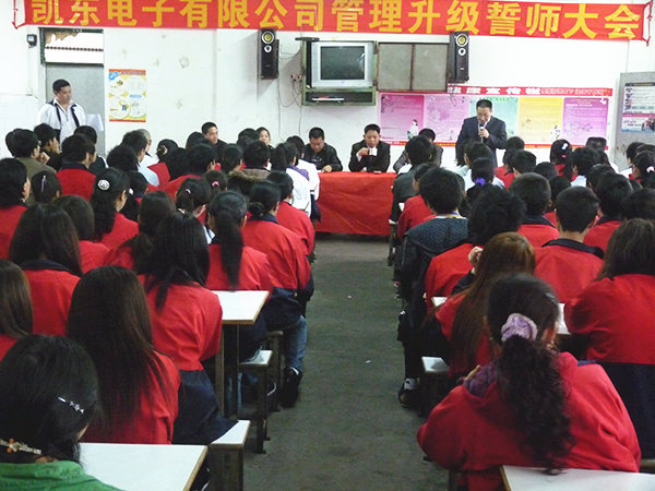 2011年3月15日，凱東管理升級誓師大會召開