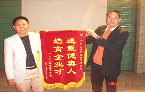 2009年1月3日，健奧譚興桂董事長贈送正睿遍栽健奧人，培育企業(yè)才錦旗