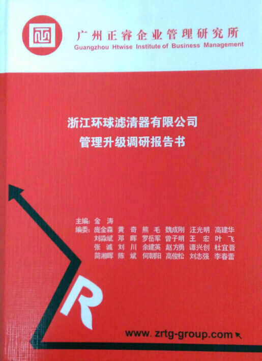 2015年4月17日，正睿咨詢專家團(tuán)隊(duì)向環(huán)球決策層陳述調(diào)研報告
