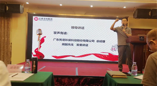 廣東雋諾環(huán)?？萍脊煞萦邢薰竟芾砩墑?dòng)員大會