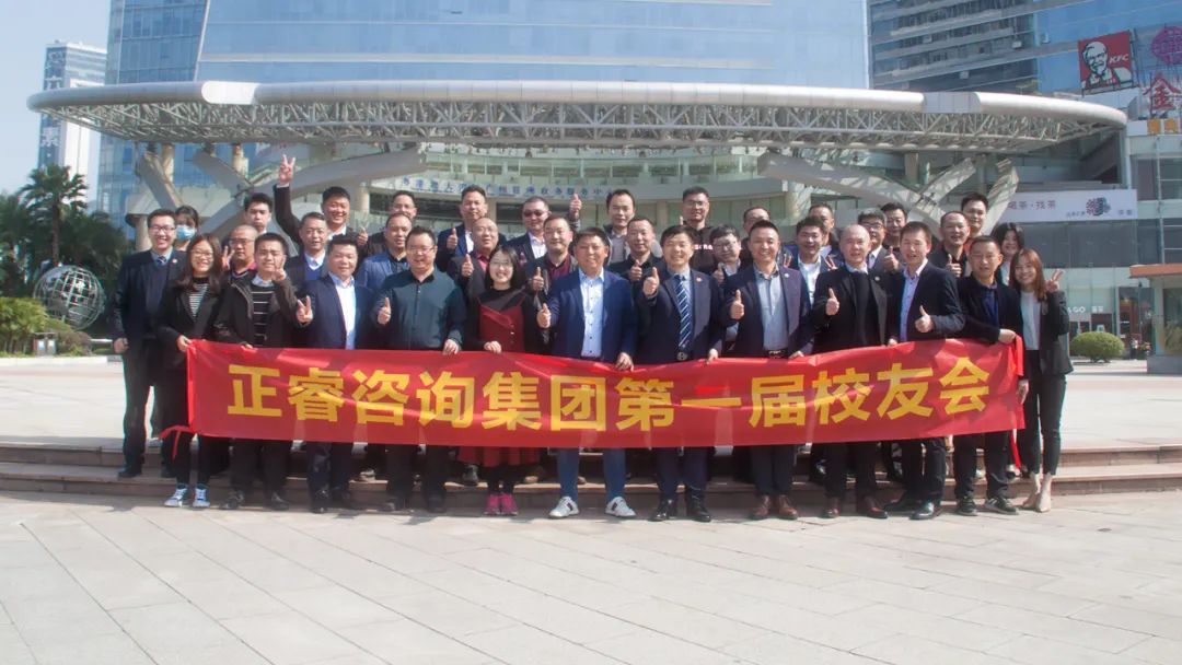 共創(chuàng)、共建、共生、共謀未來——正睿咨詢集團第一屆正友會圓滿成功