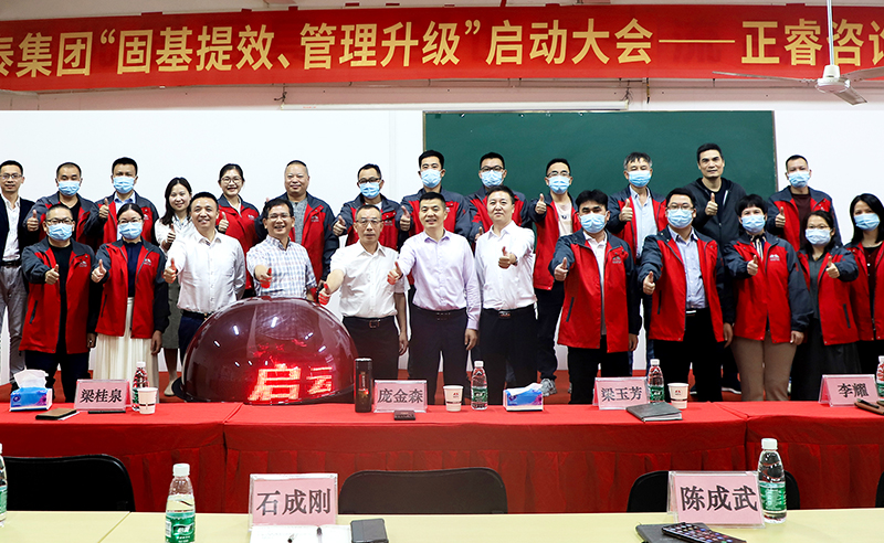 熱烈祝賀廣東萬事泰集團(tuán)有限公司固基提效、管理升級(jí)項(xiàng)目啟動(dòng)