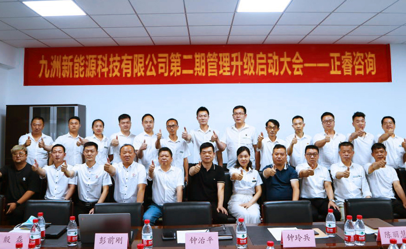 九天攬?jiān)?，五洲同行——九洲新能源科技與正睿咨詢?cè)俣葦y手，共促升級(jí)！