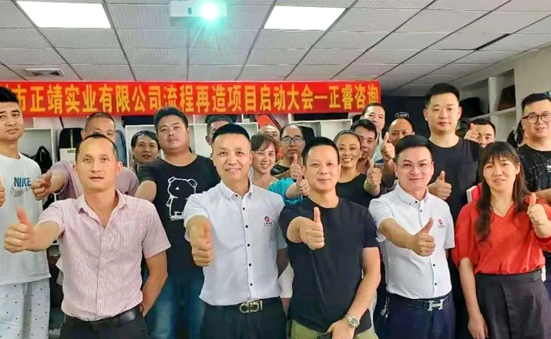無所不包——正靖實業(yè)流程再造項目啟動！
