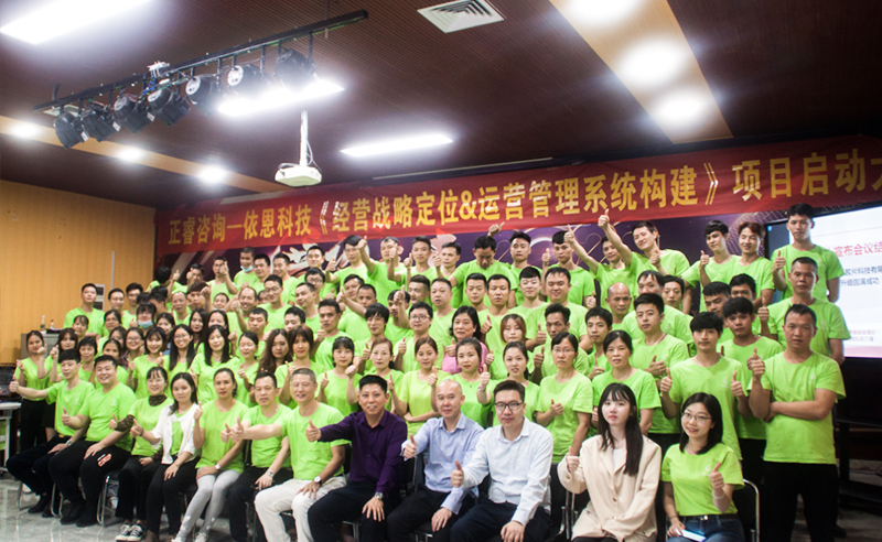 上繪宏圖，下筑基石——依恩膠片戰(zhàn)略定位與運(yùn)營(yíng)體系構(gòu)建項(xiàng)目啟動(dòng)