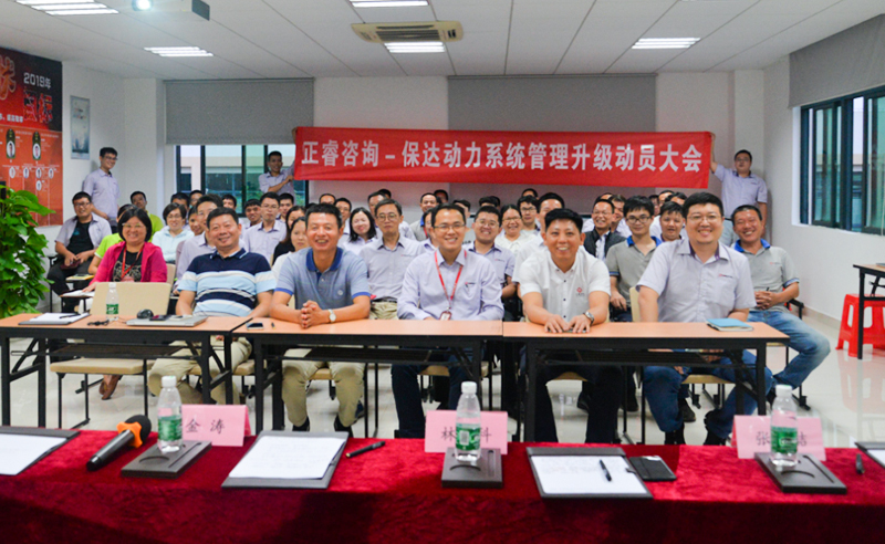 正睿咨詢攜手保達(dá)動力：關(guān)鍵時刻，點亮世界