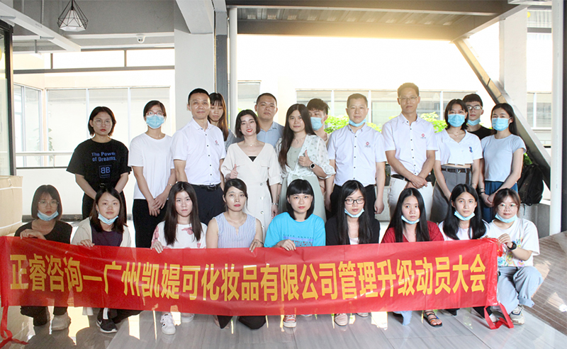 熱烈祝賀廣州凱媞可化妝品有限公司人力資源管理咨詢項(xiàng)目啟動(dòng)！