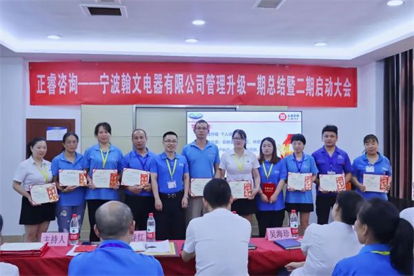 道阻且長，行則將至——熱烈祝賀寧波翰文電器有限公司管理升級(jí)第一期項(xiàng)目圓滿成功暨第二期項(xiàng)目啟動(dòng)