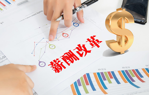 薪酬制度改革：打破傳統(tǒng)束縛，激發(fā)員工創(chuàng)造力