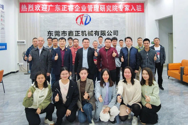 塑料容器后段自動(dòng)化包裝設(shè)備行業(yè)標(biāo)桿企業(yè)——東莞市鑫正機(jī)械有限公司第三期“營銷管理升級”項(xiàng)目啟動(dòng)