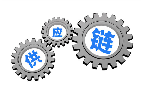 上下游協(xié)同低效，打通供應(yīng)鏈全鏈路堵點(diǎn)的策略有？