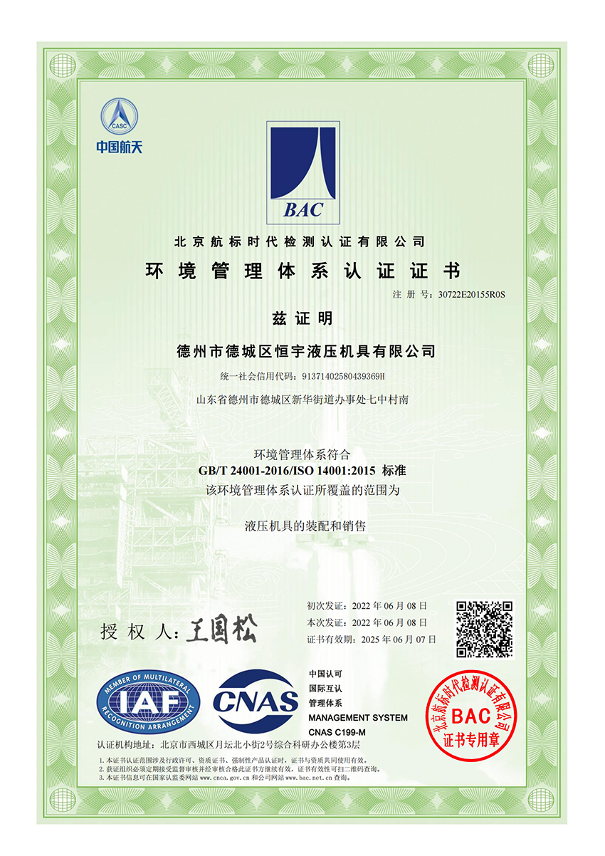 1655264370862674.png 環(huán)境管理體系認(rèn)證證書.png
